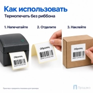 Термоэтикетка ЭКО 58х60 мм (450 шт, втулка 40 мм)