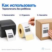 Термоэтикетка ЭКО 75х120 мм (1000 шт, втулка 40 мм)