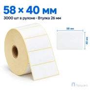 Термоэтикетка ЭКО 58х40 мм (3000 шт, втулка 26 мм)