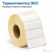 Термоэтикетка ЭКО 50х25 мм (2000 шт, втулка 40 мм)