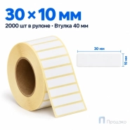 Термоэтикетка ЭКО 30х10 мм (2000 шт, втулка 40 мм)