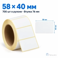 Термоэтикетка ЭКО 58х40 мм (700 шт, втулка 76 мм)