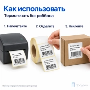 Термоэтикетка ЭКО 58х60 мм (500 шт, втулка 40 мм)