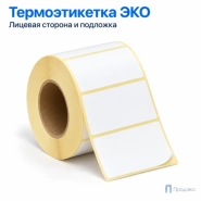 Термоэтикетка ЭКО 58х30 мм (900 шт, втулка 40 мм)