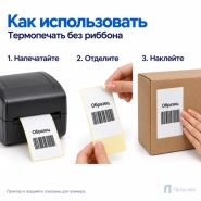 Термоэтикетка ЭКО 75х120 мм (300 шт, втулка 40 мм)