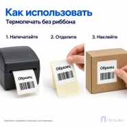 Термоэтикетка ЭКО 58х60 мм (3000 шт, втулка 40 мм)