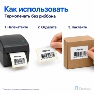 Термоэтикетка ЭКО 58х40 мм (400 шт, втулка 40 мм)