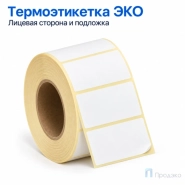 Термоэтикетка ЭКО 43х25 мм (1000 шт, втулка 40 мм)