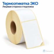Термоэтикетка ЭКО 40х80 мм (1000 шт, втулка 40 мм)