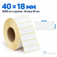 Термоэтикетка ЭКО 40х18 мм (2000 шт, втулка 40 мм)