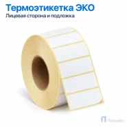Термоэтикетка ЭКО 40х18 мм (2000 шт, втулка 40 мм)