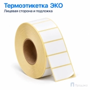 Термоэтикетка ЭКО 30х20 мм (2000 шт, втулка 40 мм)