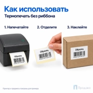 Термоэтикетка ЭКО 30х20 мм (2000 шт, втулка 40 мм)