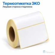 Термоэтикетка ЭКО 100х50 мм (500 шт, втулка 40 мм)