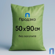 Мешок полипропиленовый 50х90 см (1 сорт, зеленый, 100 шт/уп)