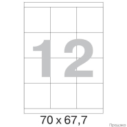 Этикетки самоклеящиеся А4 70х67,7 мм, 12 шт на листе (100 листов)