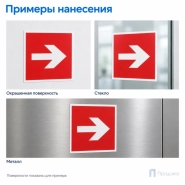 Этикетка-знак "Направляющая стрелка" 200х200 мм