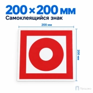 Этикетка-знак "Кнопка включения установок пожарной автоматики" 200х200 мм