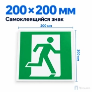 Этикетка-знак "Выход здесь (правосторонний)" 200х200 мм