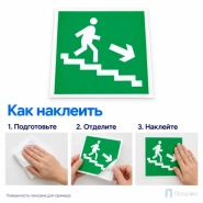 Этикетка-знак "Направление к эвакуационному выходу по лестнице вниз" (направо) 200х200 мм