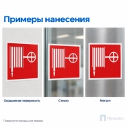 Этикетка-знак "Пожарный кран" (шланг) 200х200 мм