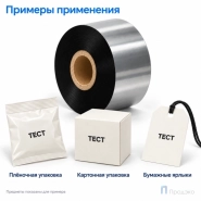 Риббон Hot Stamping Foil 35мм - 122м - 1" - 35мм - IN