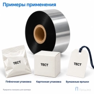 Риббон Hot Stamping Foil 30мм - 183м - 1" - 30мм - IN
