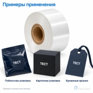Риббон Hot Stamping Foil Color White 30мм - 122м - 1″ - 30мм - IN
