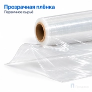 Стрейч плёнка первичная 500 мм (2 кг, 20 мкм)