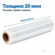 Стрейч плёнка первичная 500 мм (2,2 кг, 20 мкм)