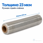 Стрейч плёнка вторичная 500 мм (2,2 кг, 23 мкм)