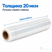Стрейч плёнка первичная 500 мм (1,7 кг, 20 мкм)