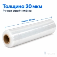 Стрейч плёнка первичная 500 мм (2,7 кг, 20 мкм)