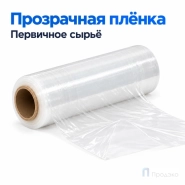 Стрейч плёнка первичная 250 мм (1 кг, 17 мкм)