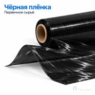 Стрейч плёнка первичная 500 мм (2 кг, 20 мкм, чёрная)