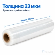 Стрейч плёнка первичная 500 мм (2,5 кг, 23 мкм)
