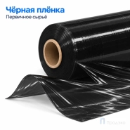 Стрейч плёнка первичная (машинная) чёрная 500 мм (15 кг, 23 мкм, престрейч 250 %)