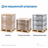 Стрейч плёнка первичная (машинная) 500 мм (16 кг, 23 мкм, престрейч 300 %)