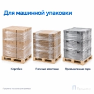 Стрейч плёнка первичная (машинная) 500 мм (16 кг, 20 мкм, престрейч 250 %)