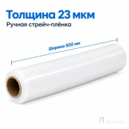 Стрейч плёнка первичная 500 мм (2 кг, 23 мкм, белая) Премиум