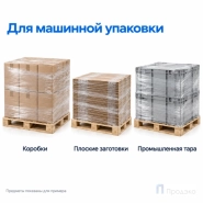 Стрейч плёнка первичная (машинная) 500 мм (16 кг, 17 мкм, престрейч 180 %)
