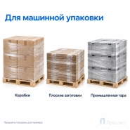 Стрейч плёнка первичная (машинная) 500 мм (16 кг, 25 мкм, престрейч 180 %)