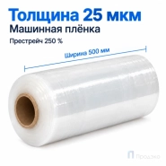 Стрейч плёнка первичная (машинная) 500 мм (16 кг, 25 мкм, престрейч 250 %)