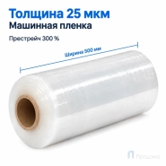 Стрейч плёнка первичная (машинная) 500 мм (16 кг, 25 мкм, престрейч 300 %)