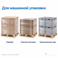 Стрейч плёнка первичная (машинная) 500 мм (16 кг, 30 мкм, престрейч 180 %)