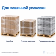 Стрейч плёнка первичная (машинная) 500 мм (16 кг, 30 мкм, престрейч 350 %)