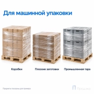 Стрейч плёнка первичная (машинная) 500 мм (17 кг, 23 мкм, престрейч 250 %)
