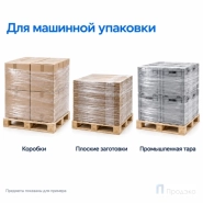 Стрейч плёнка первичная (машинная) 2000 мм (25 кг, 23 мкм, престрейч 180 %)