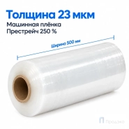 Стрейч плёнка первичная (машинная) 500 мм (16 кг, 23 мкм, престрейч 250 %)