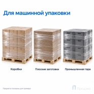 Стрейч плёнка первичная (машинная) 500 мм (16 кг, 23 мкм, престрейч 250 %)